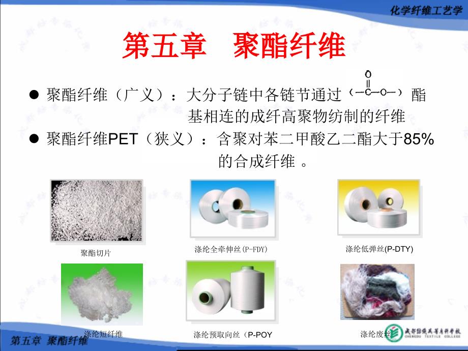 第五章、聚酰胺纤维_第1页