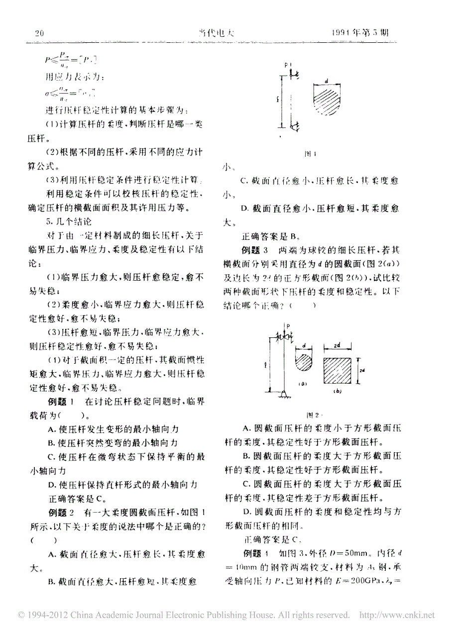 _材料力学_学习辅导_下__第2页