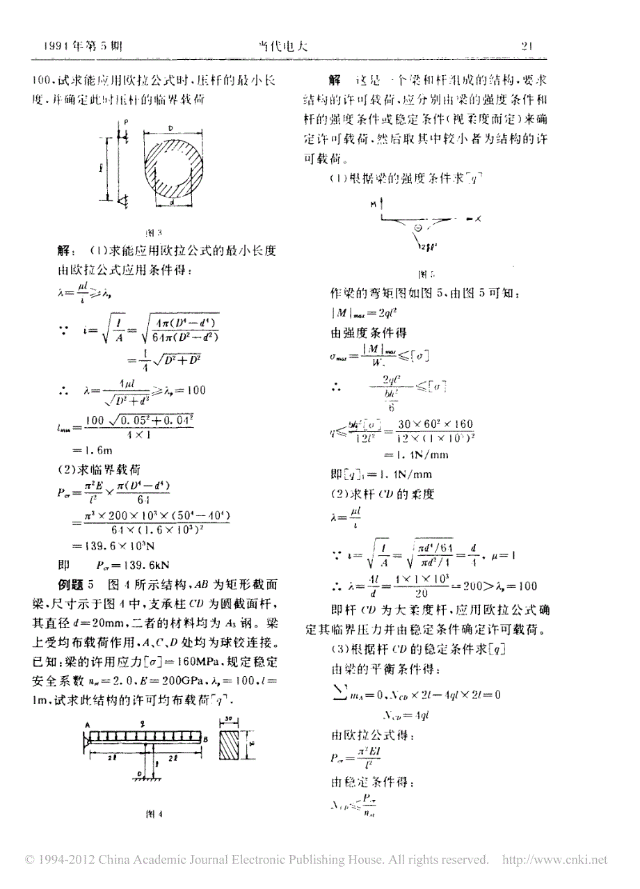 _材料力学_学习辅导_下__第3页