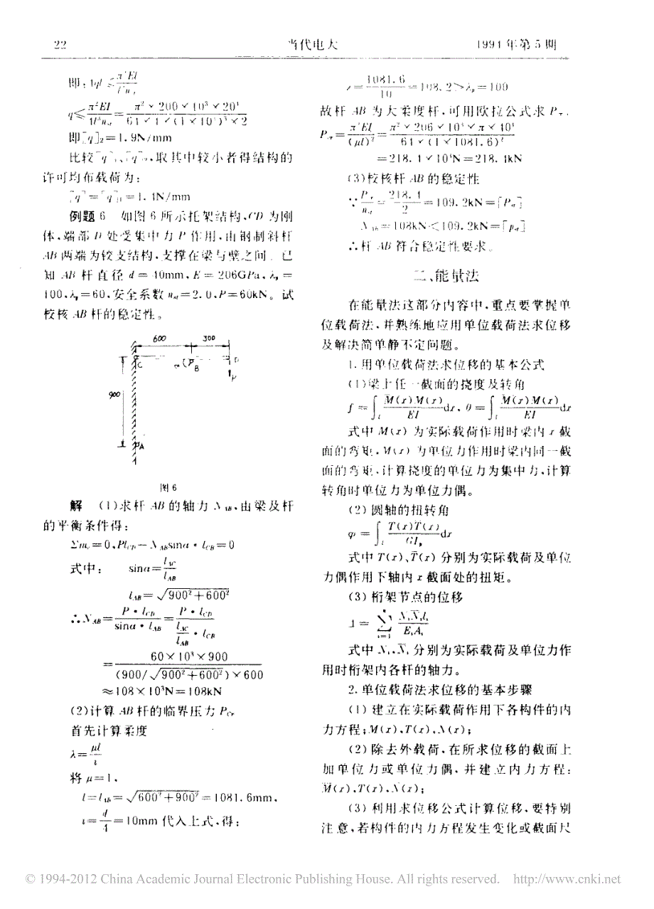 _材料力学_学习辅导_下__第4页