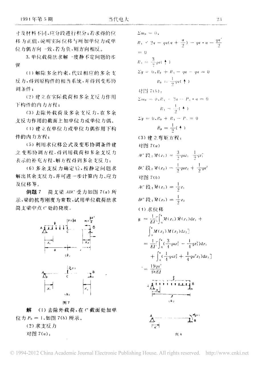 _材料力学_学习辅导_下__第5页