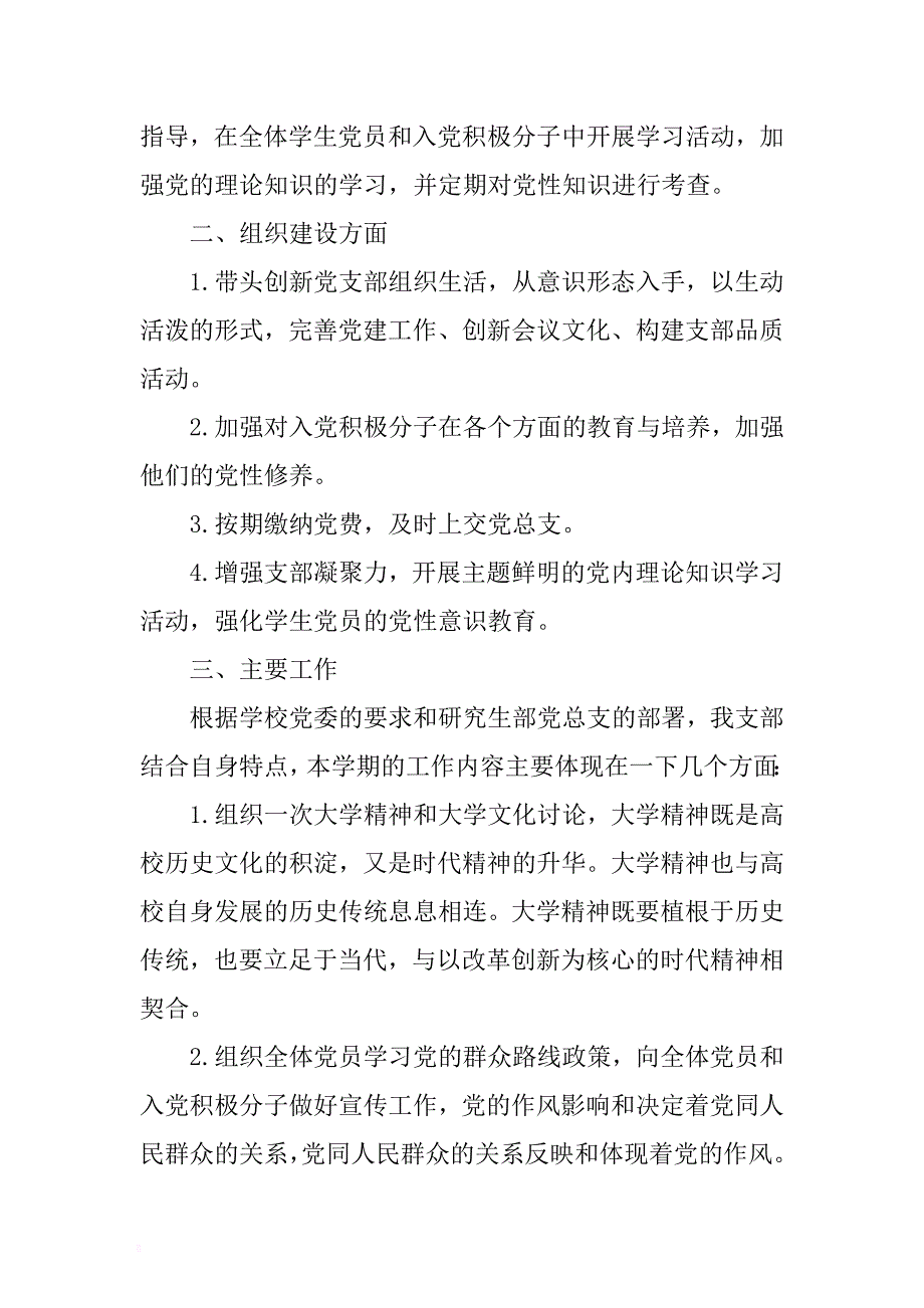 最新2018大学生党支部工作计划与2018节能减排工作计划合集 .docx_第4页