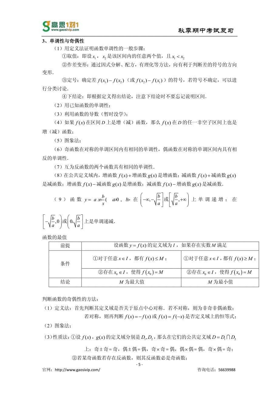 高一数学期中复习_第5页