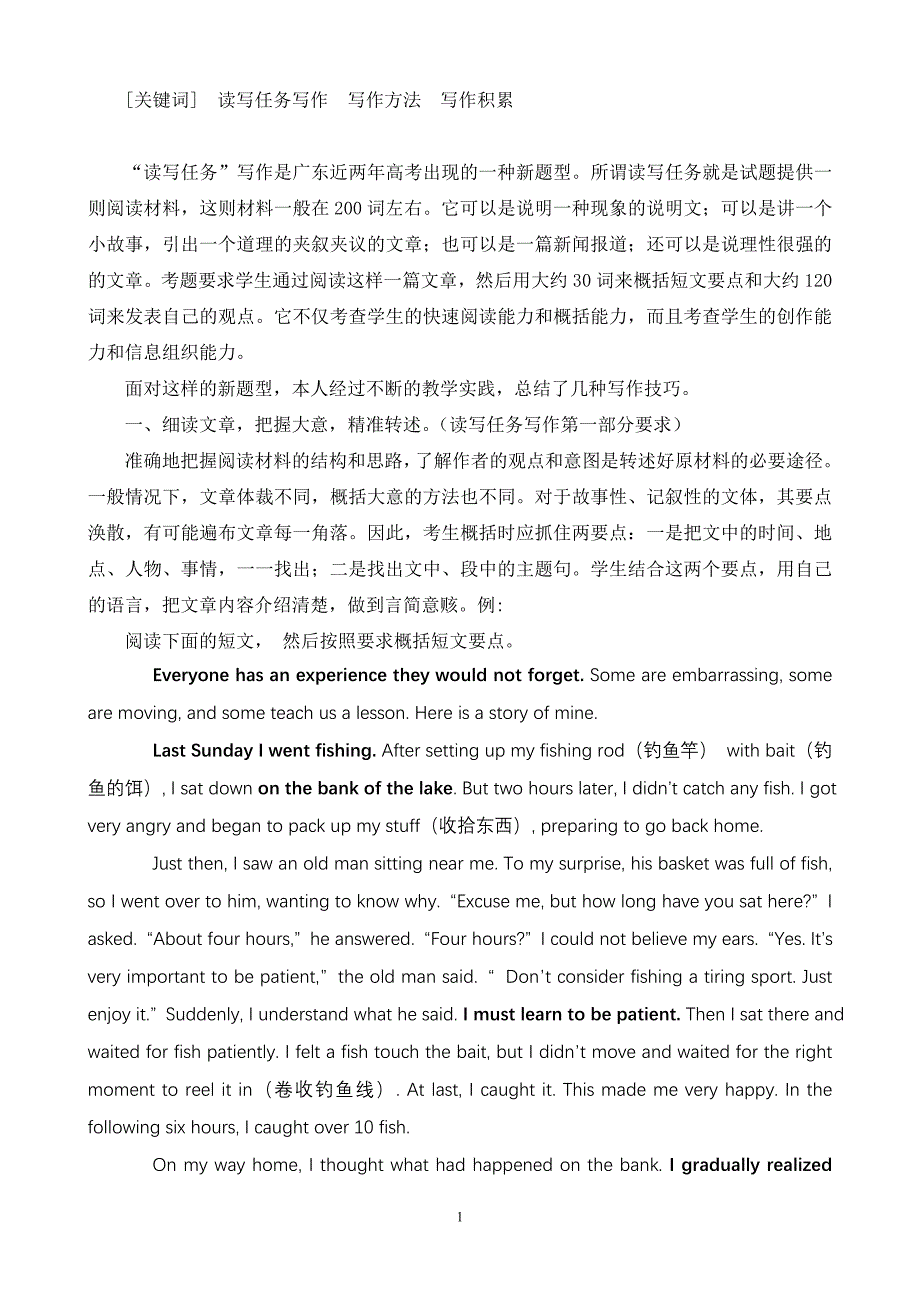 浅谈英语“读写任务型”写作技巧_第2页