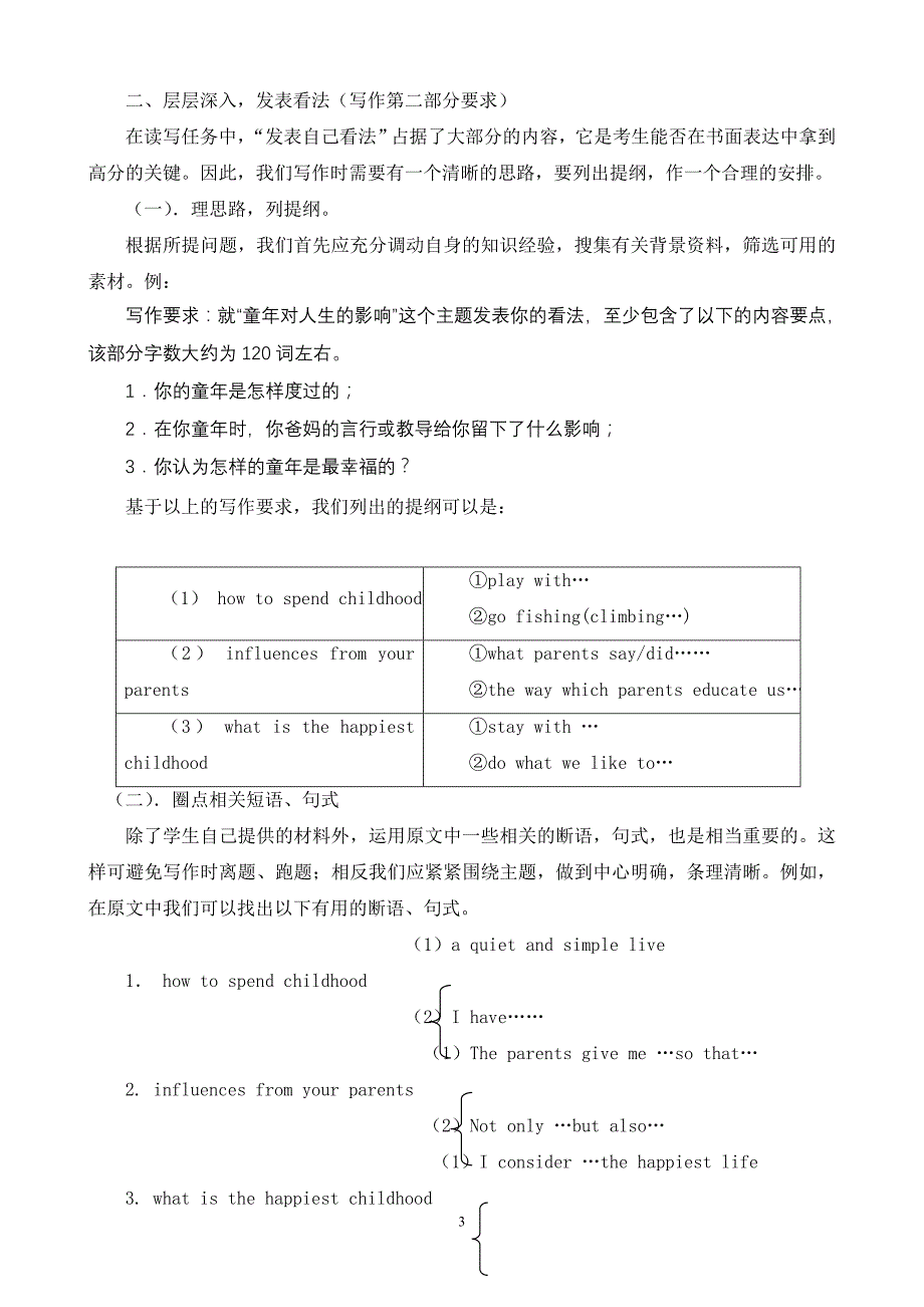 浅谈英语“读写任务型”写作技巧_第4页