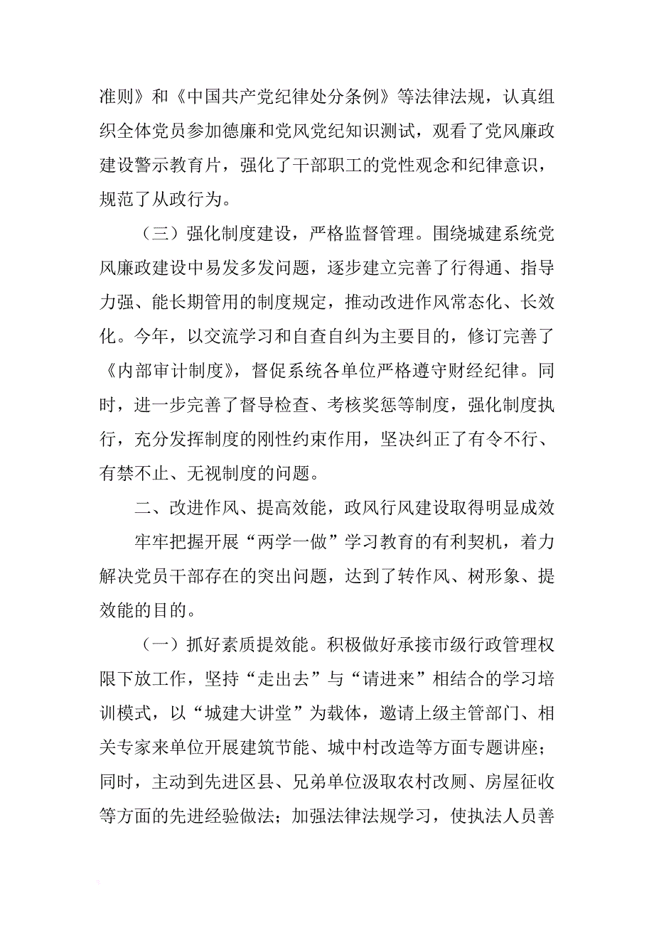 城乡建设委党风廉政工作总结 .docx_第2页