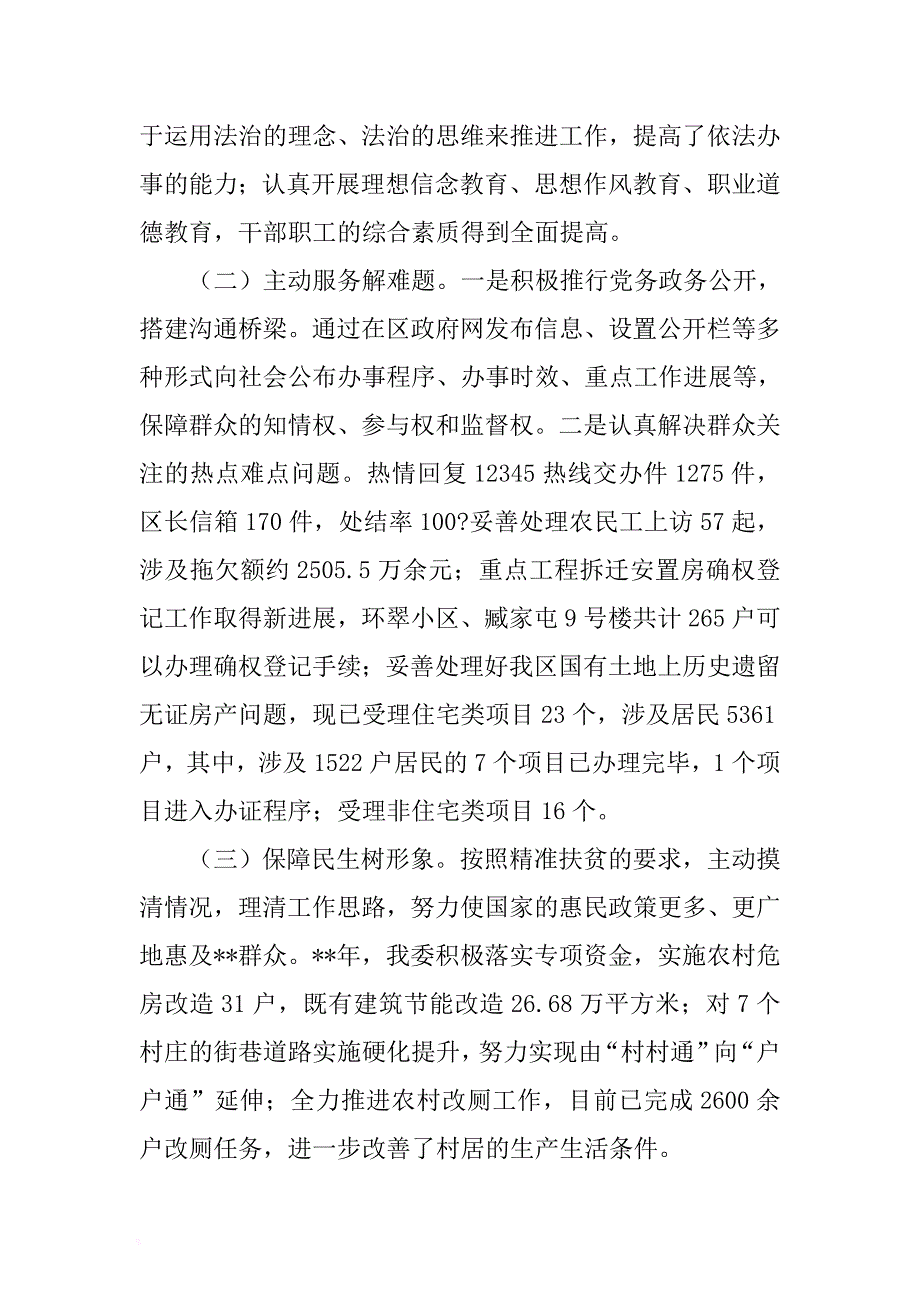 城乡建设委党风廉政工作总结 .docx_第3页