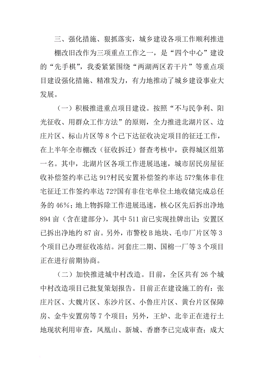 城乡建设委党风廉政工作总结 .docx_第4页