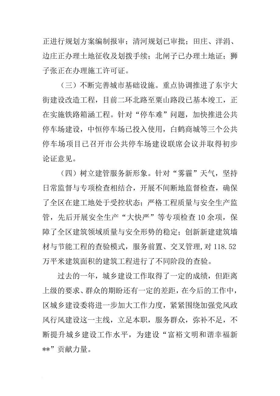 城乡建设委党风廉政工作总结 .docx_第5页