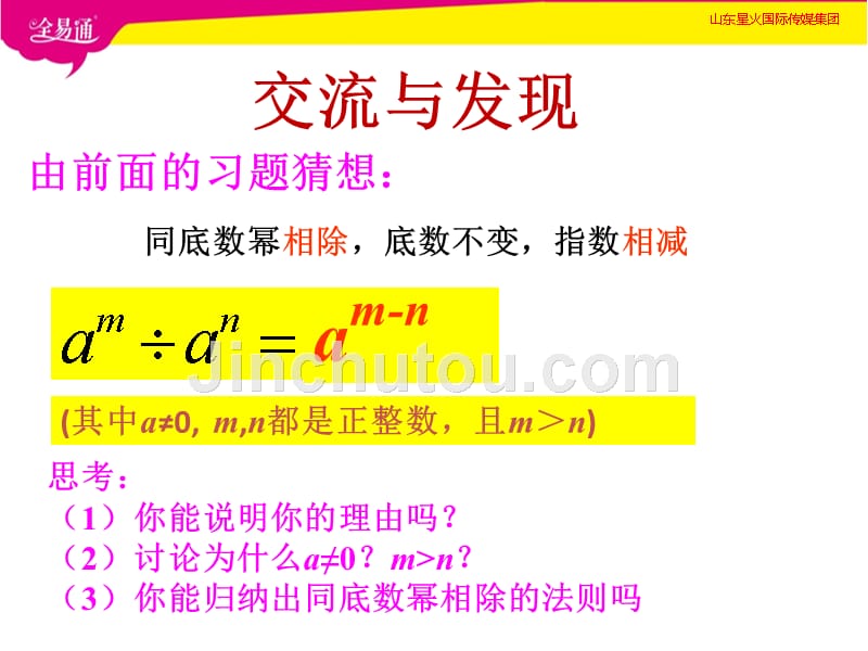 部编青岛版初中数学七年级下册--11.5同底数幂的除法--（精品专供）_第5页