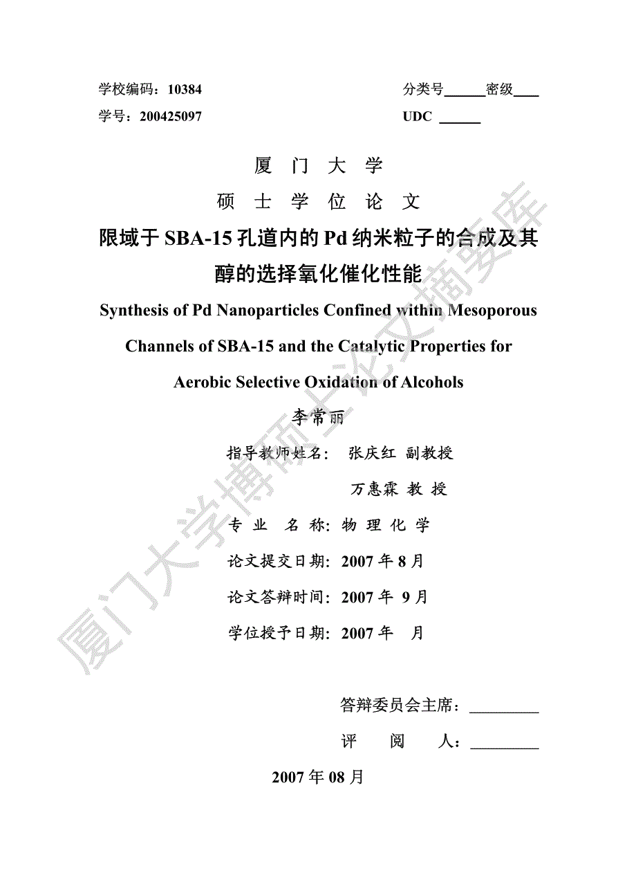 限域于SBA-15孔道内的Pd纳米粒子的合成及其_第1页