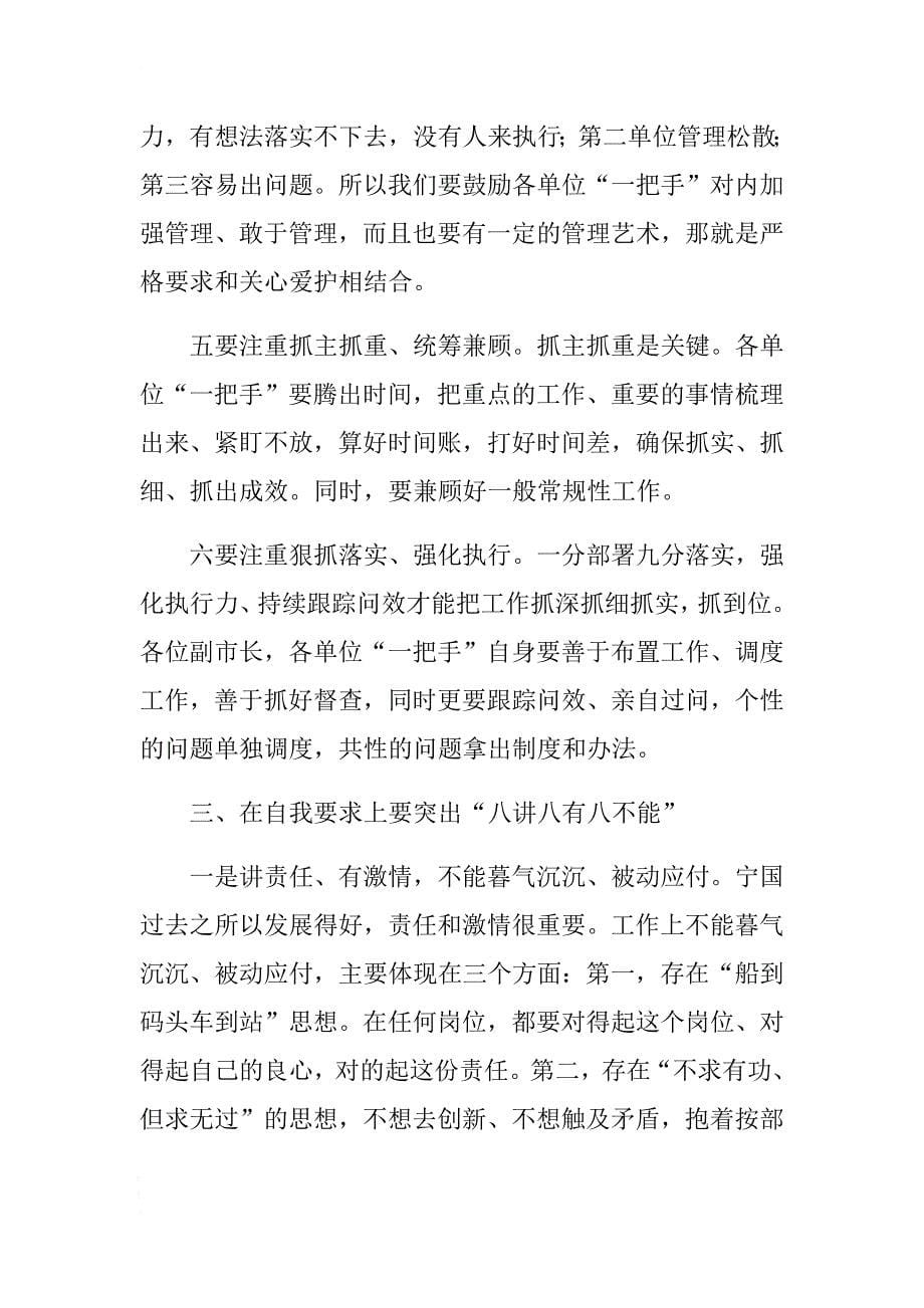 市政府廉政工作暨全市依法行政工作会议上的讲话 .docx_第5页