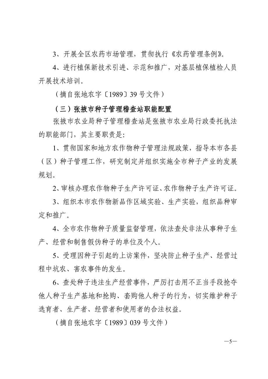 张掖市农业局行政执法依据_第5页