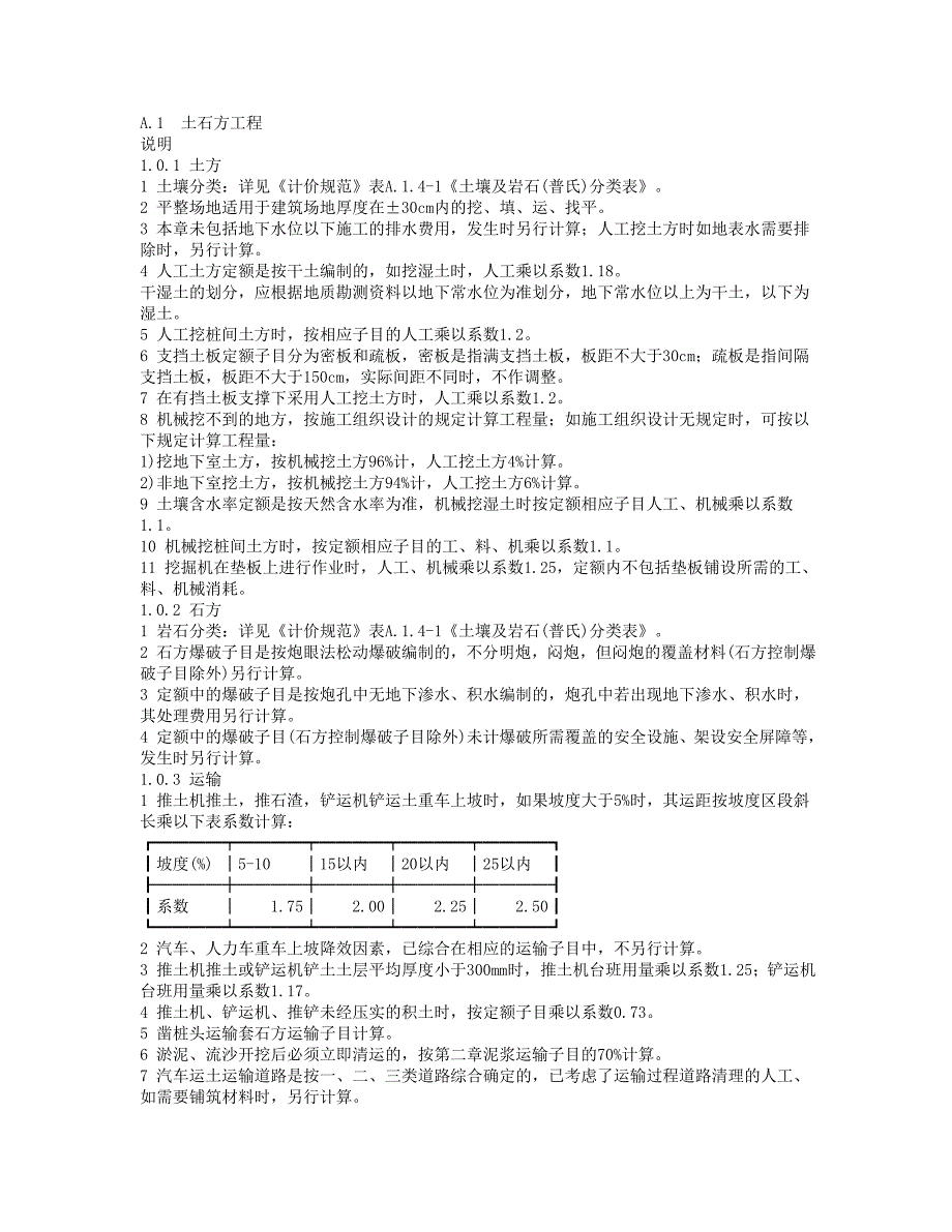 广东2003[建筑]定额_第1页