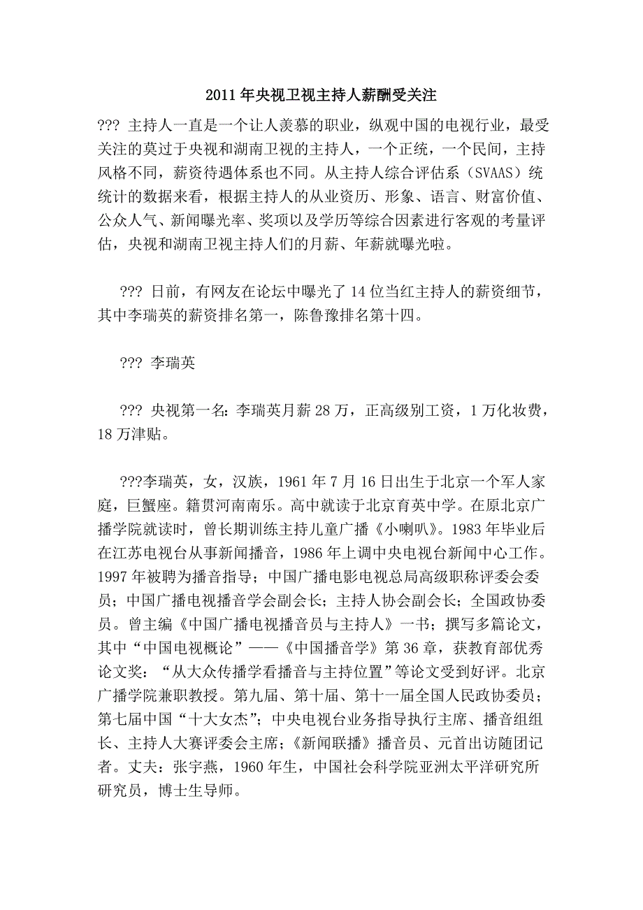 2011年央视卫视主持人薪酬受关注_第1页