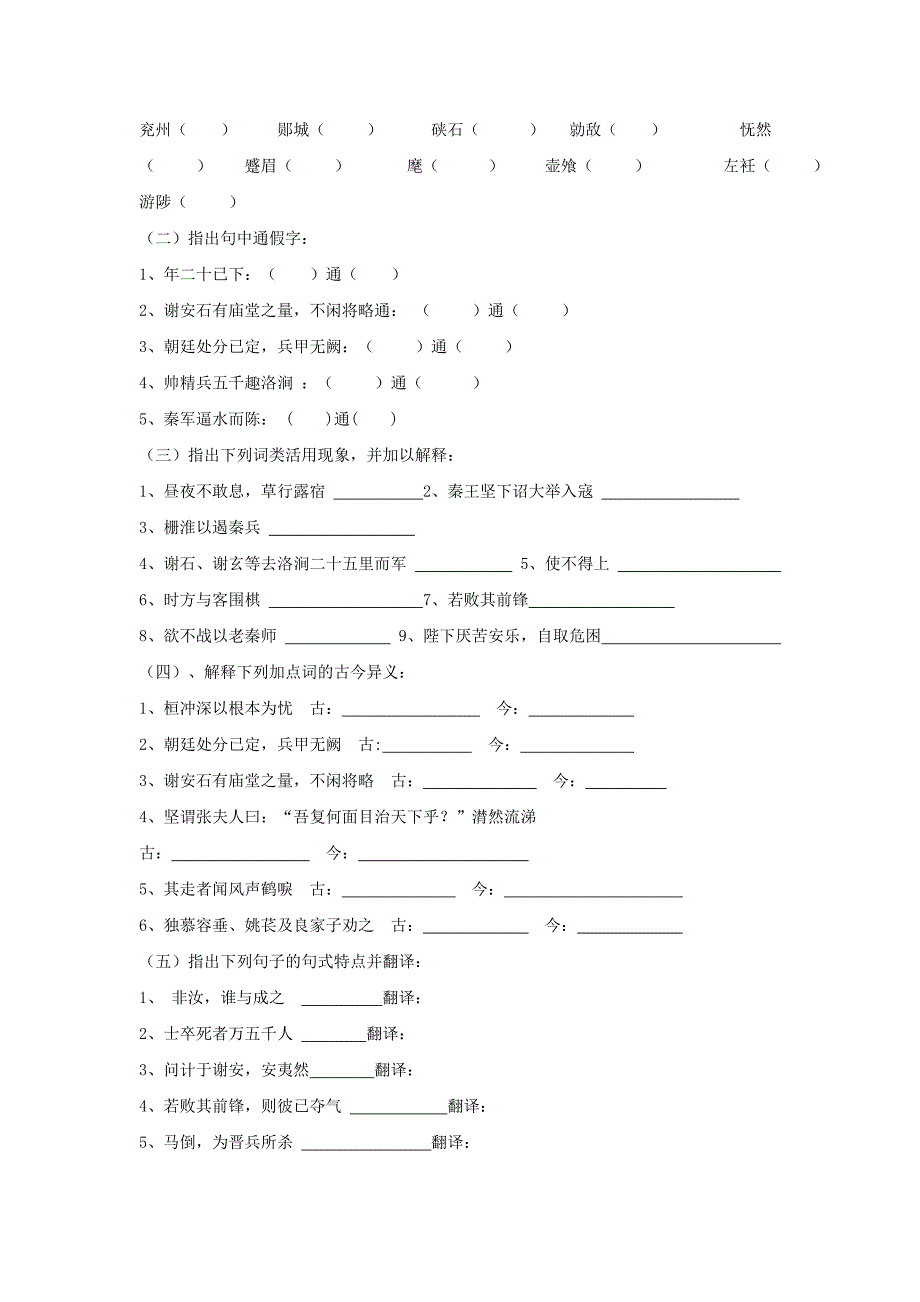 2018语文版语文必修二第12课《淝水之战》word学案_第3页