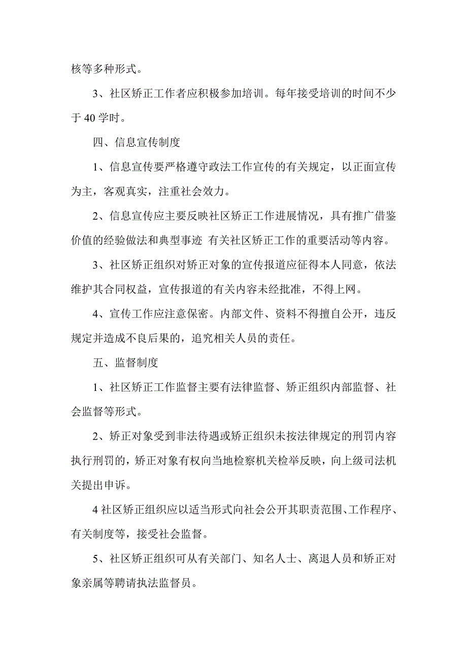 藕塘司法所社区矫正工作制度_第2页