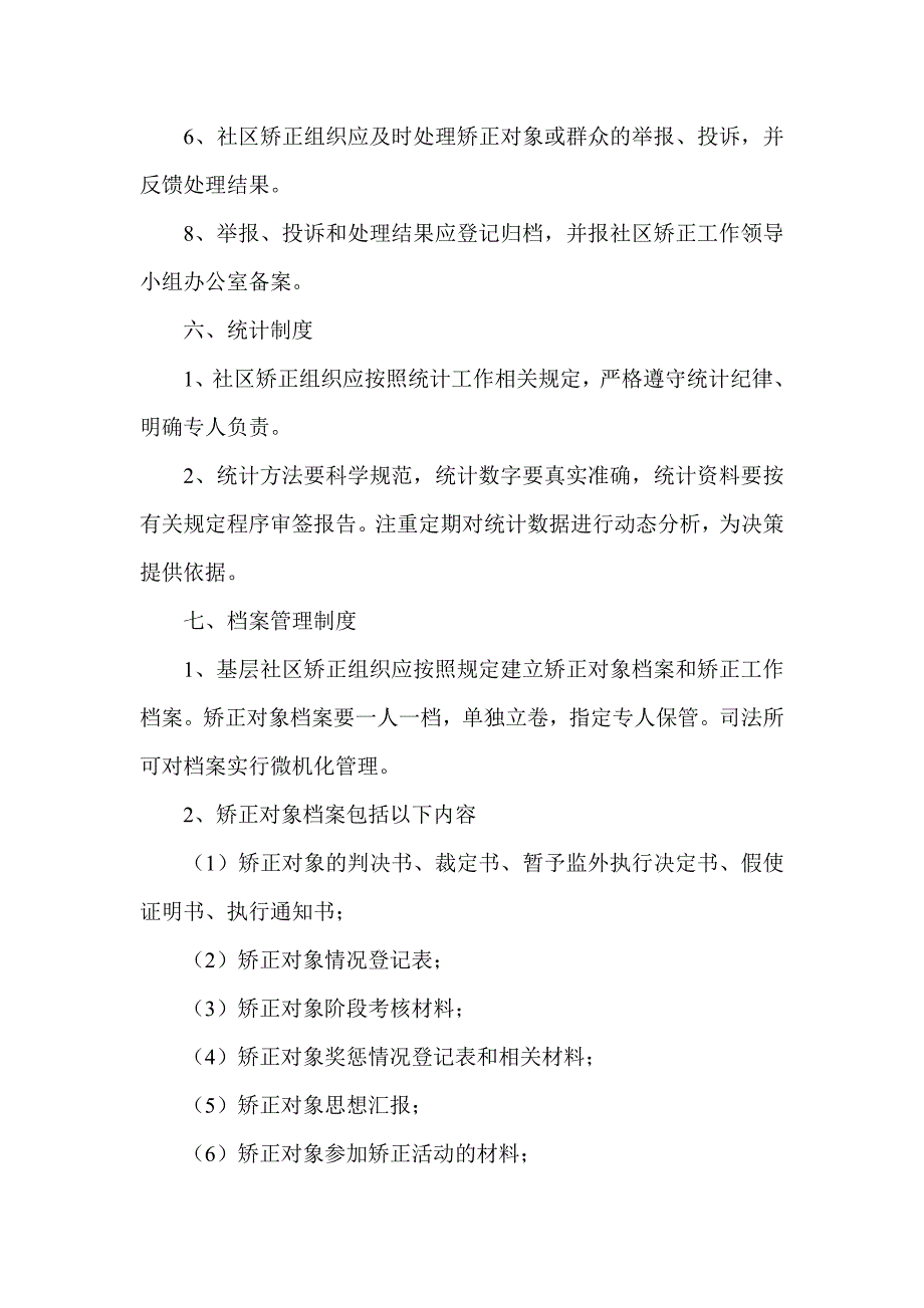 藕塘司法所社区矫正工作制度_第3页