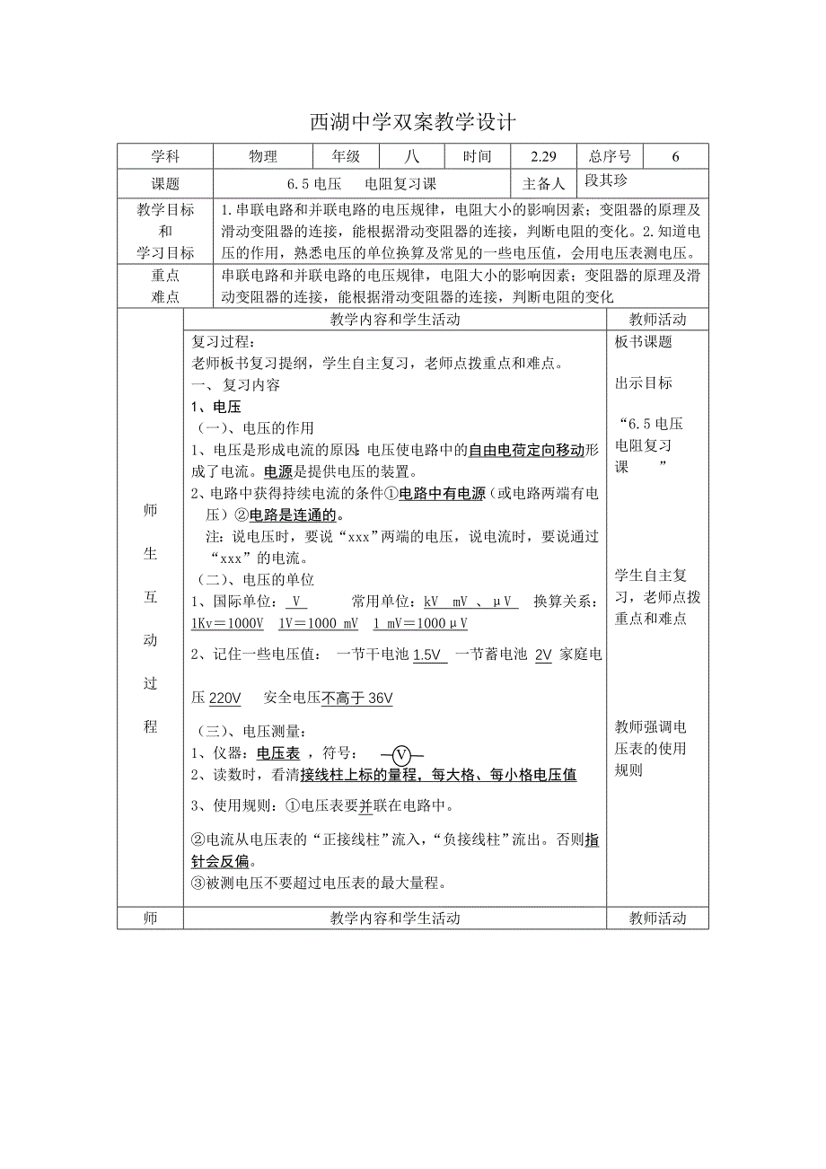 人教版物理八下《电压电阻》word复习教案_第1页