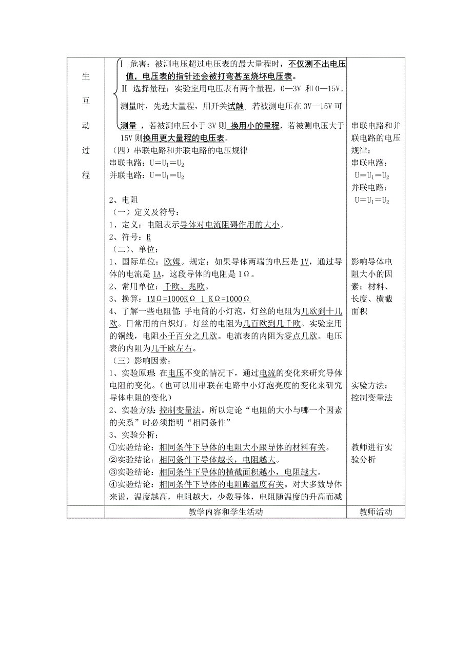 人教版物理八下《电压电阻》word复习教案_第2页