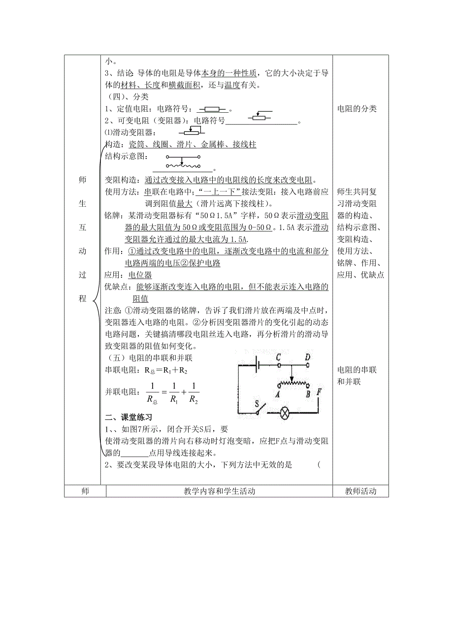 人教版物理八下《电压电阻》word复习教案_第3页