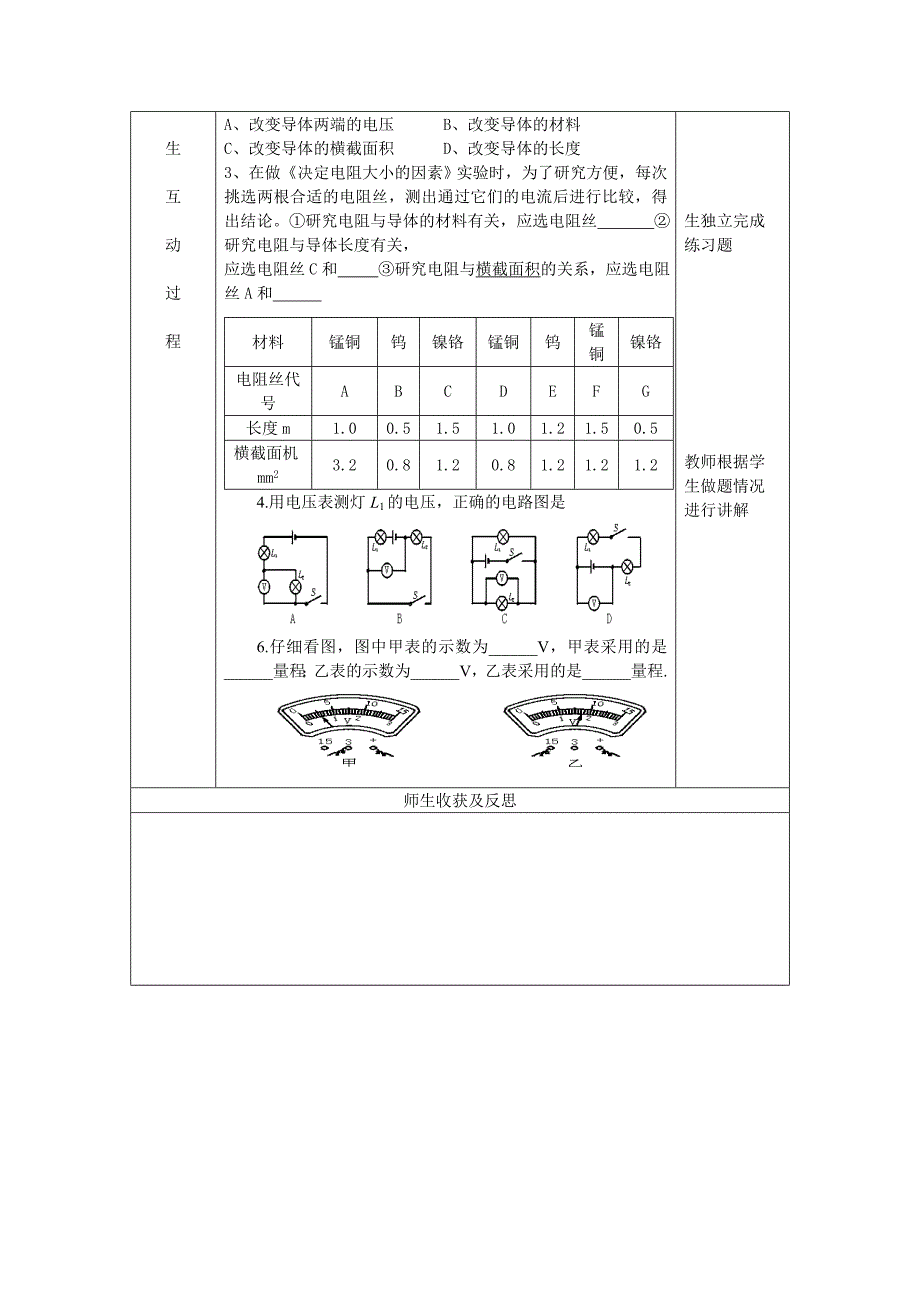 人教版物理八下《电压电阻》word复习教案_第4页