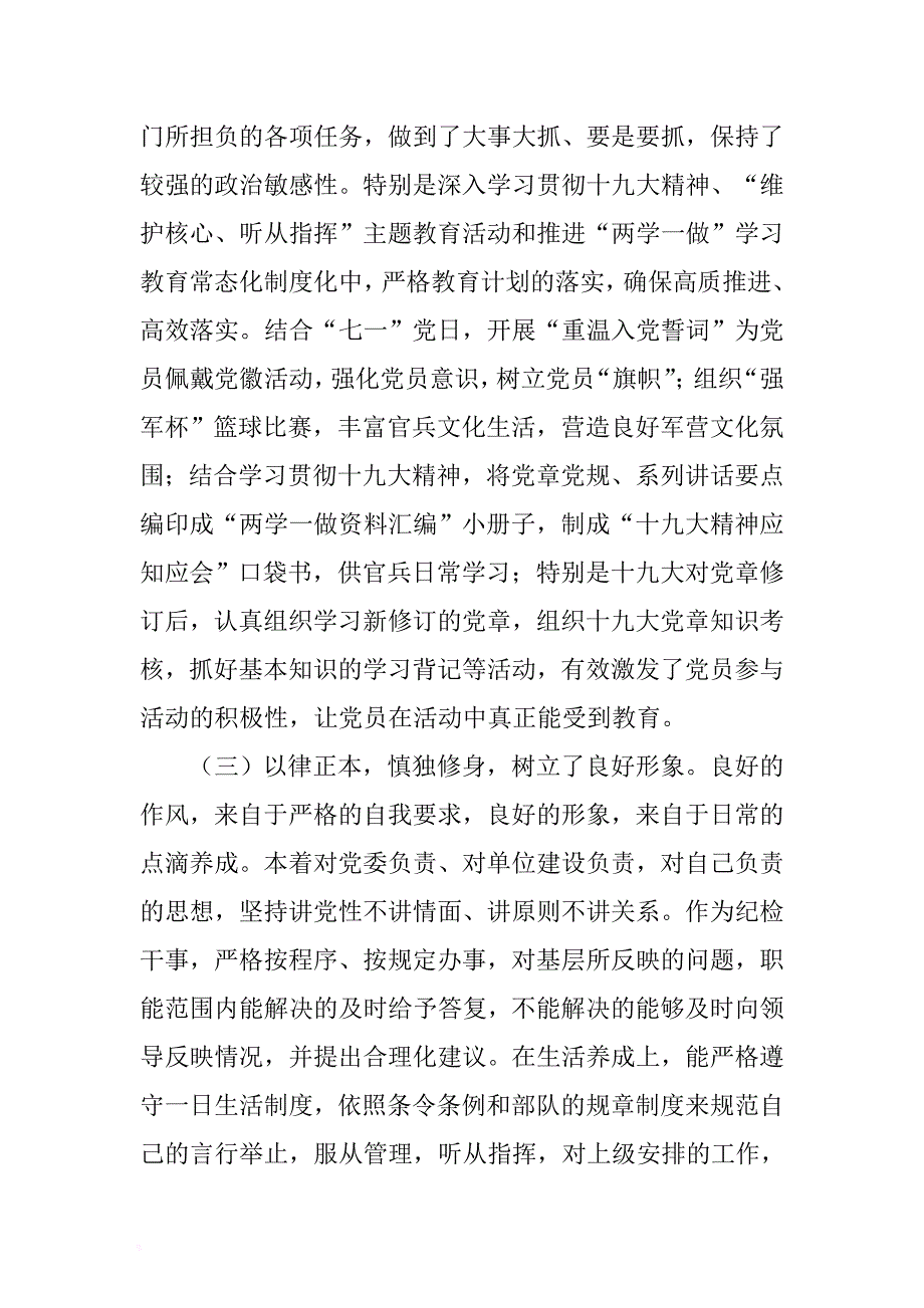 政治干部2017年述职报告范文word可编辑文档 .docx_第2页