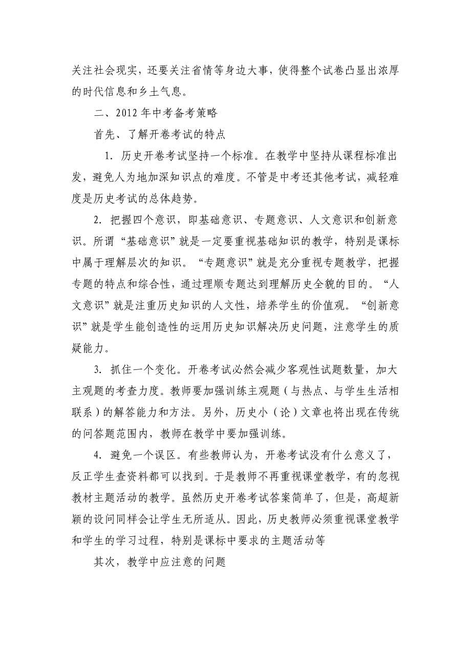 河南省近五年中考历史试卷分析_第5页