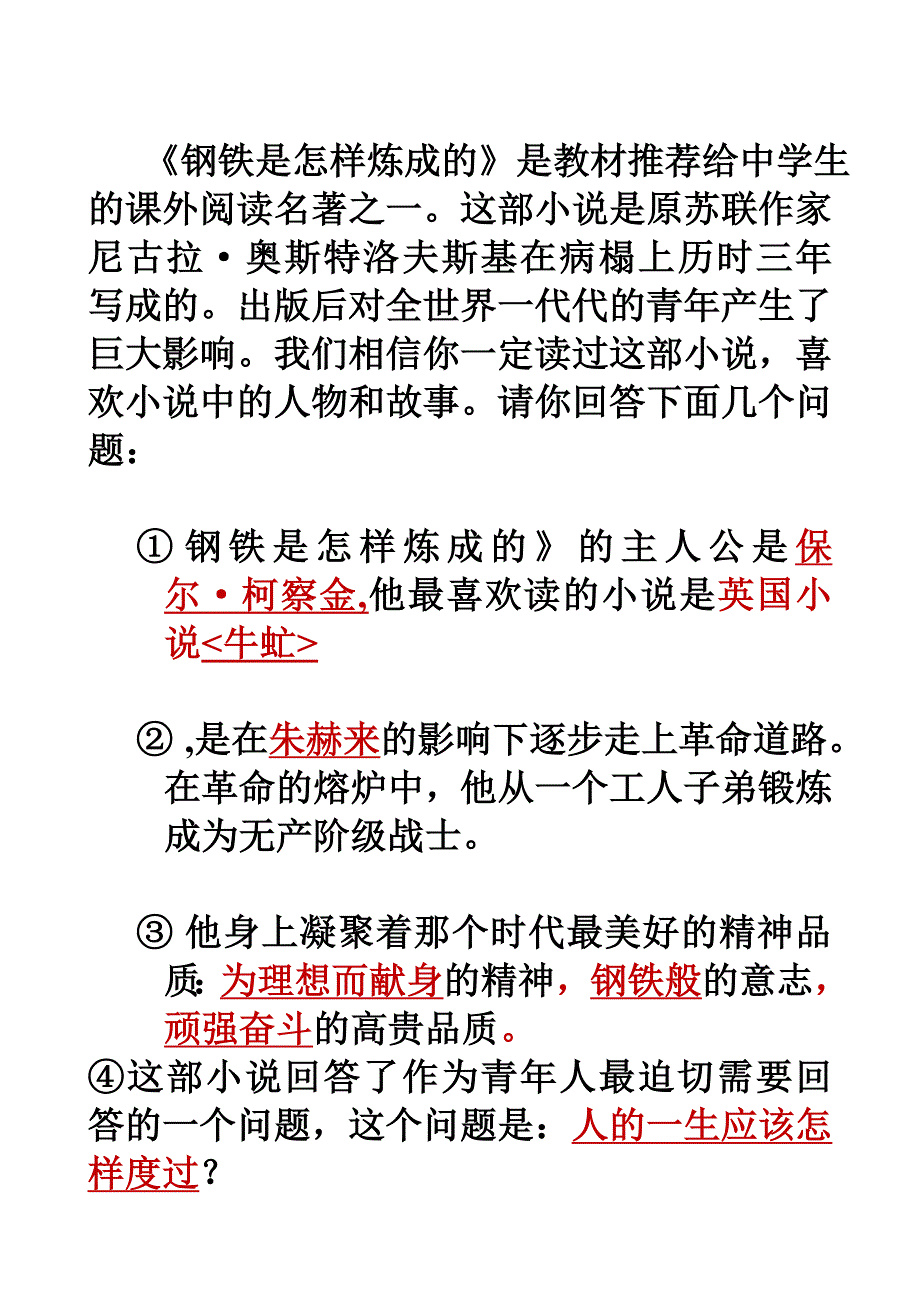 《钢铁是怎样炼成的》中考名著阅读题集锦 - 副本_第3页