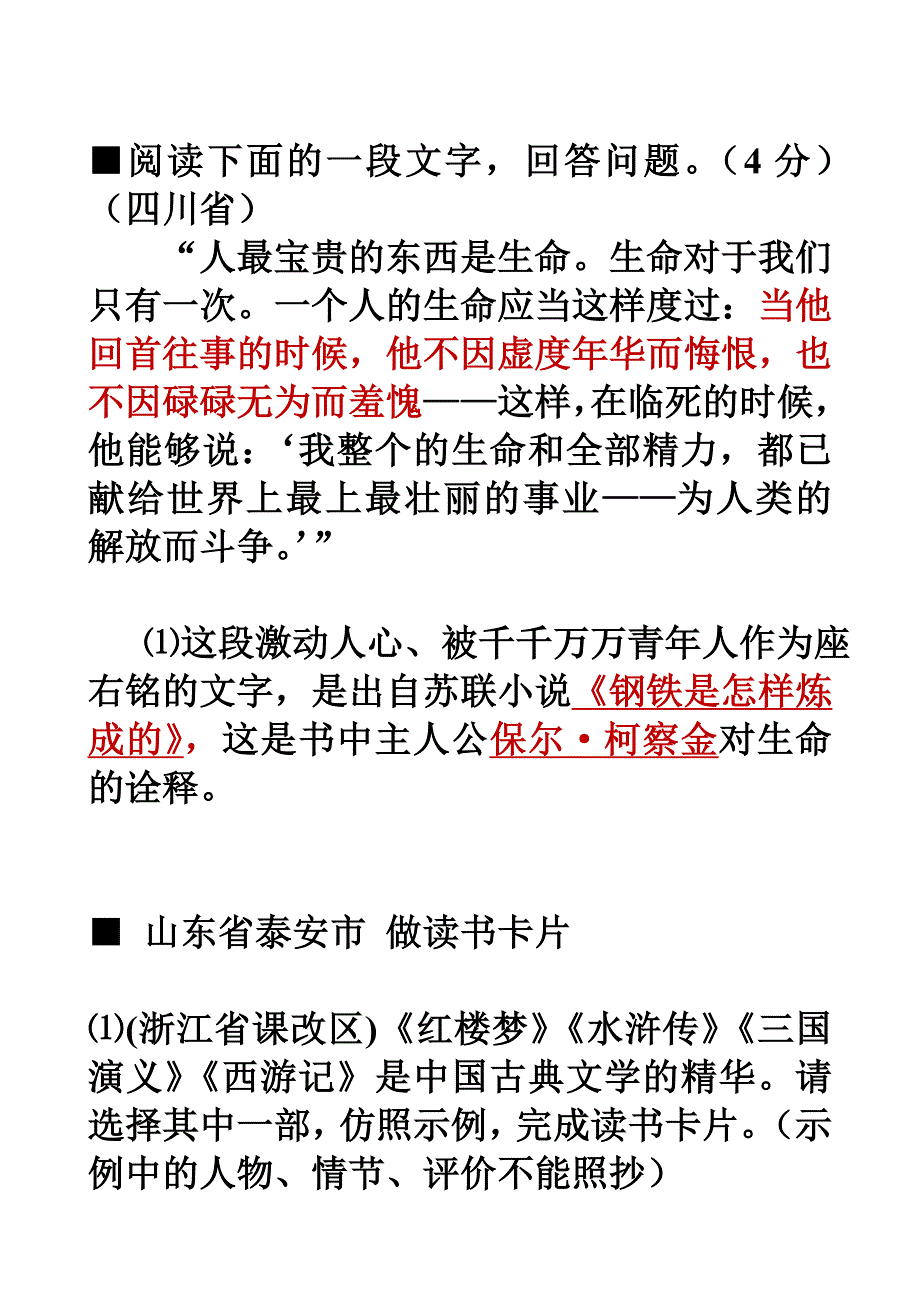 《钢铁是怎样炼成的》中考名著阅读题集锦 - 副本_第4页