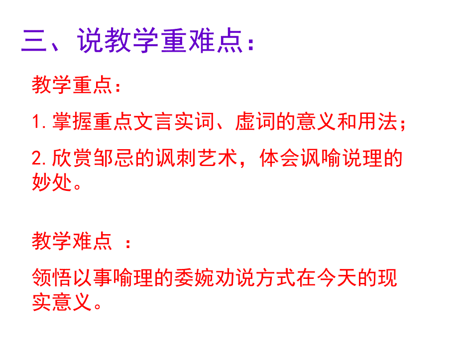 高一语文邹忌讽齐王纳谏5_第4页