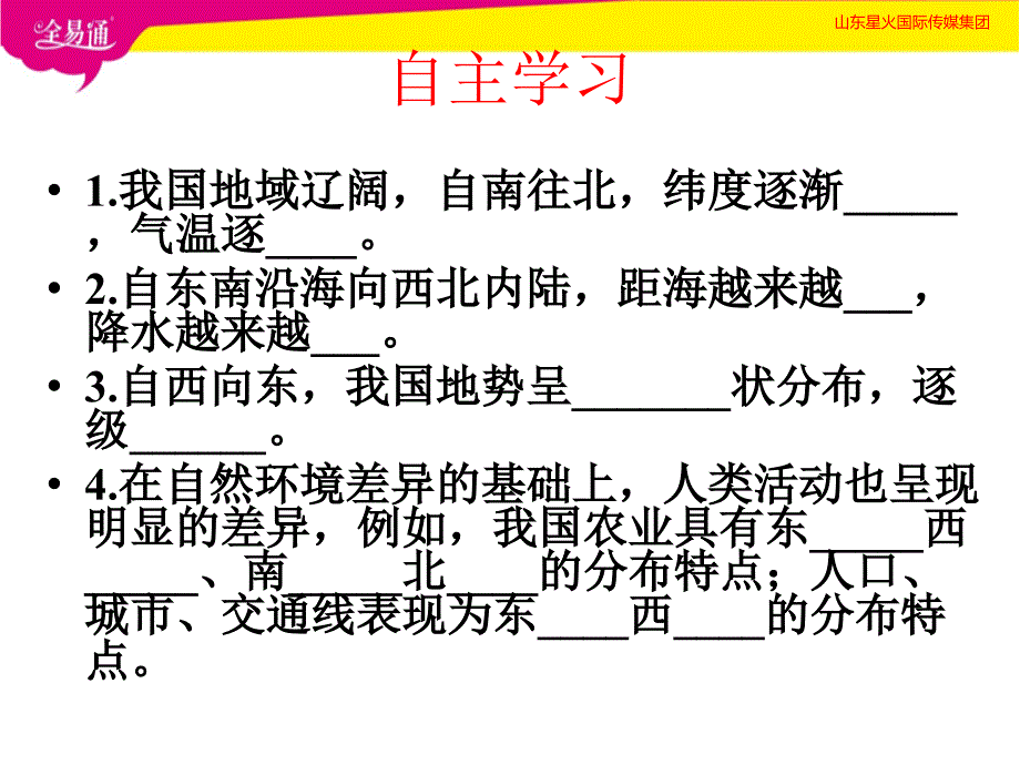 部编人教版初中地理八年级下册5-0中国地理差异（精品PPT）_第3页
