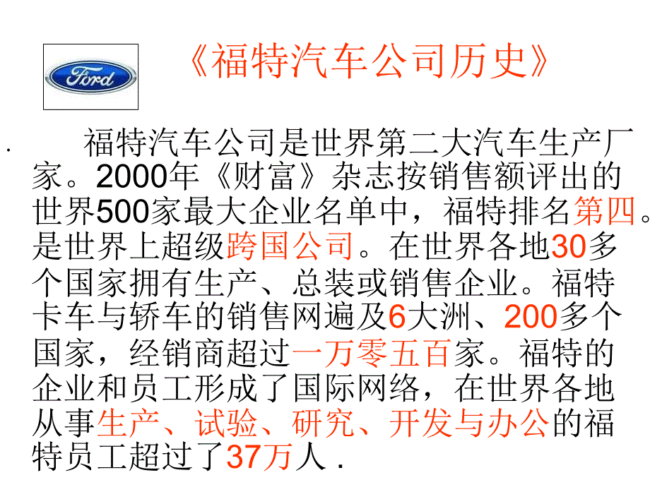 高考历史【必修2】第24课 世界经济的全球化趋势（人教版）-PPT课件（精品专供）_第3页