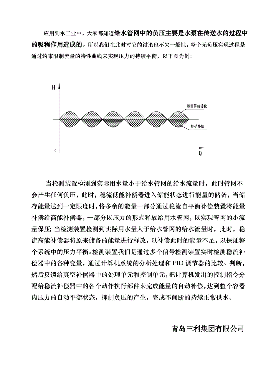 无负压原理说明_第2页