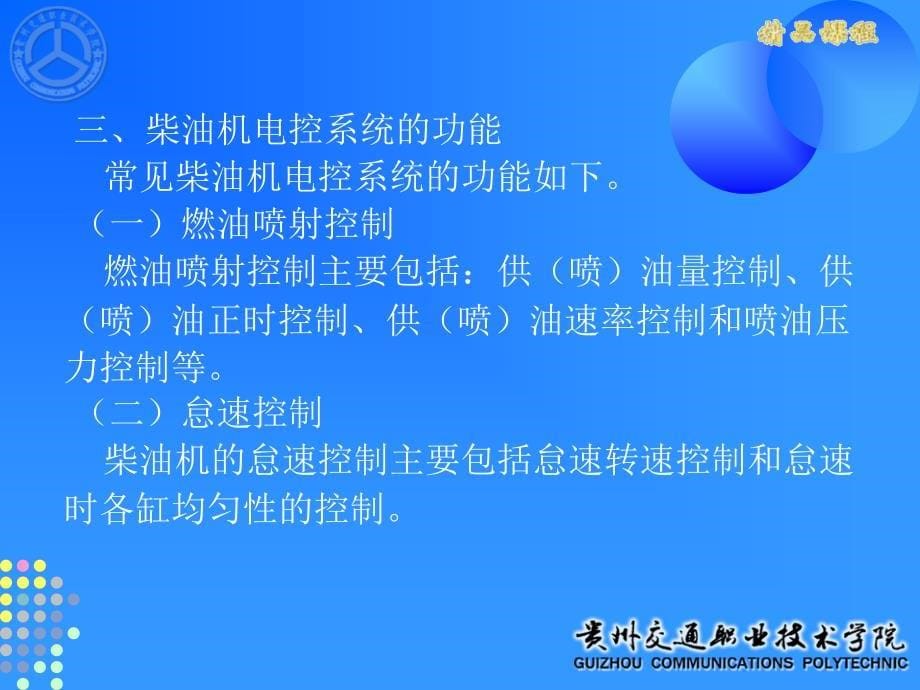 柴油机共轨喷射系统检修_第5页