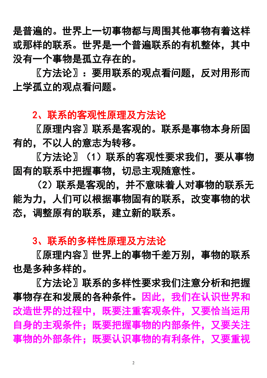 《生活与哲学》原理及方法论  第三单元_第2页