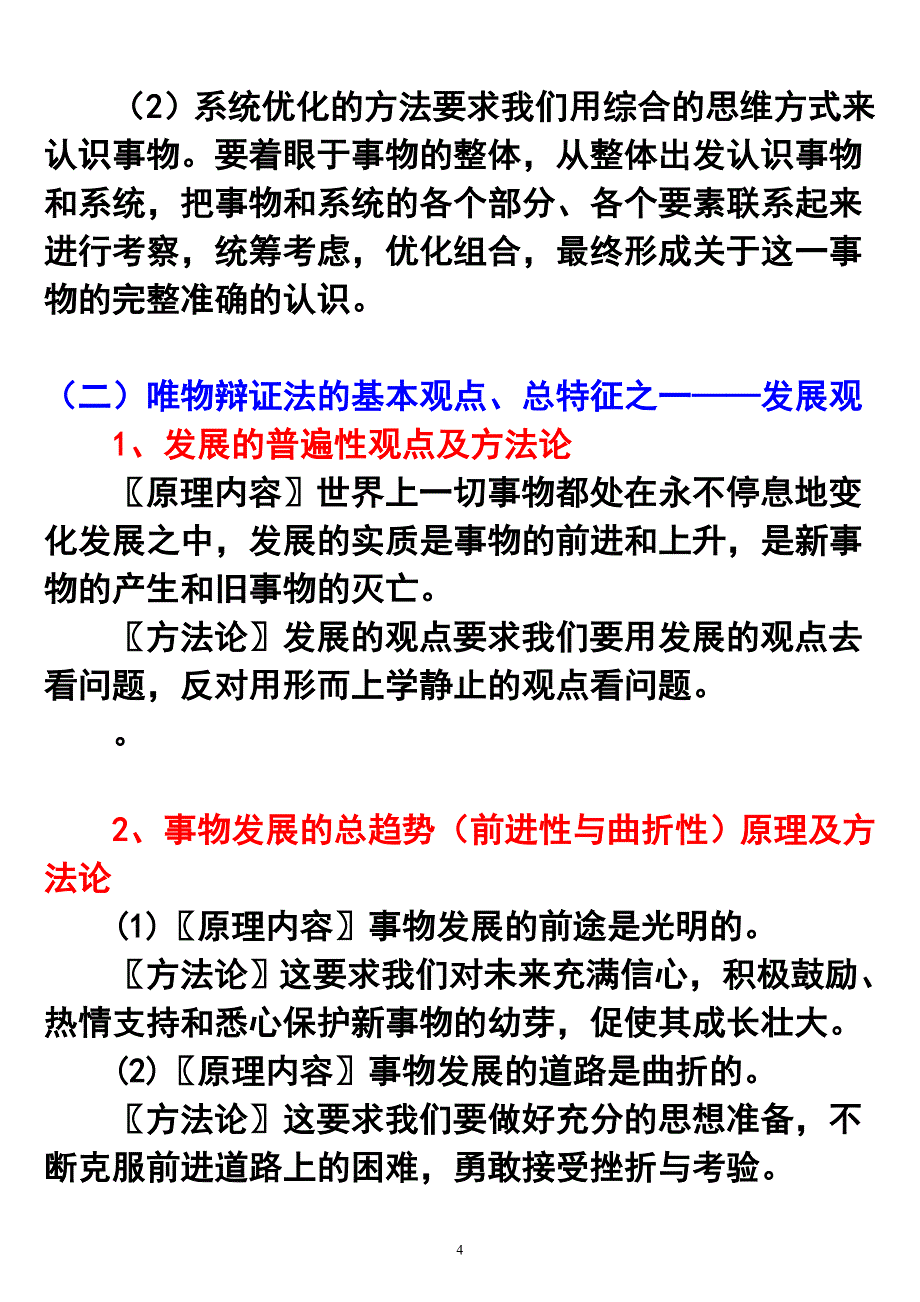 《生活与哲学》原理及方法论  第三单元_第4页