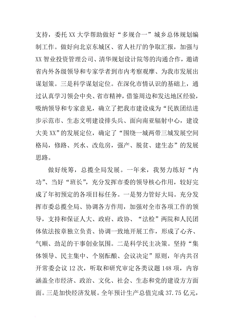 市委书记2017年度述职述德述廉述学报告 .docx_第3页