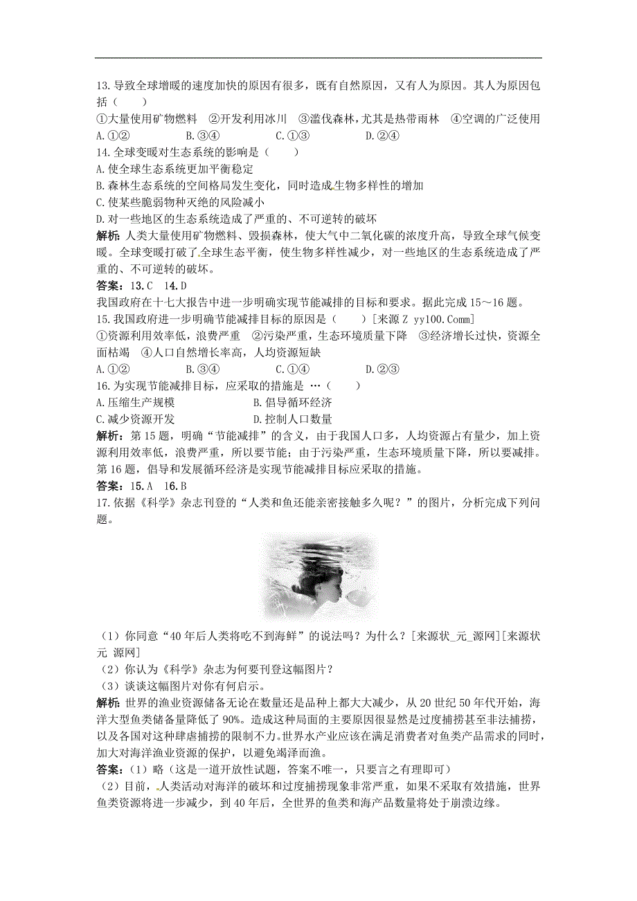 高考总复习大纲版地理：8.1环境问题的表现、分布和产生原因_第4页