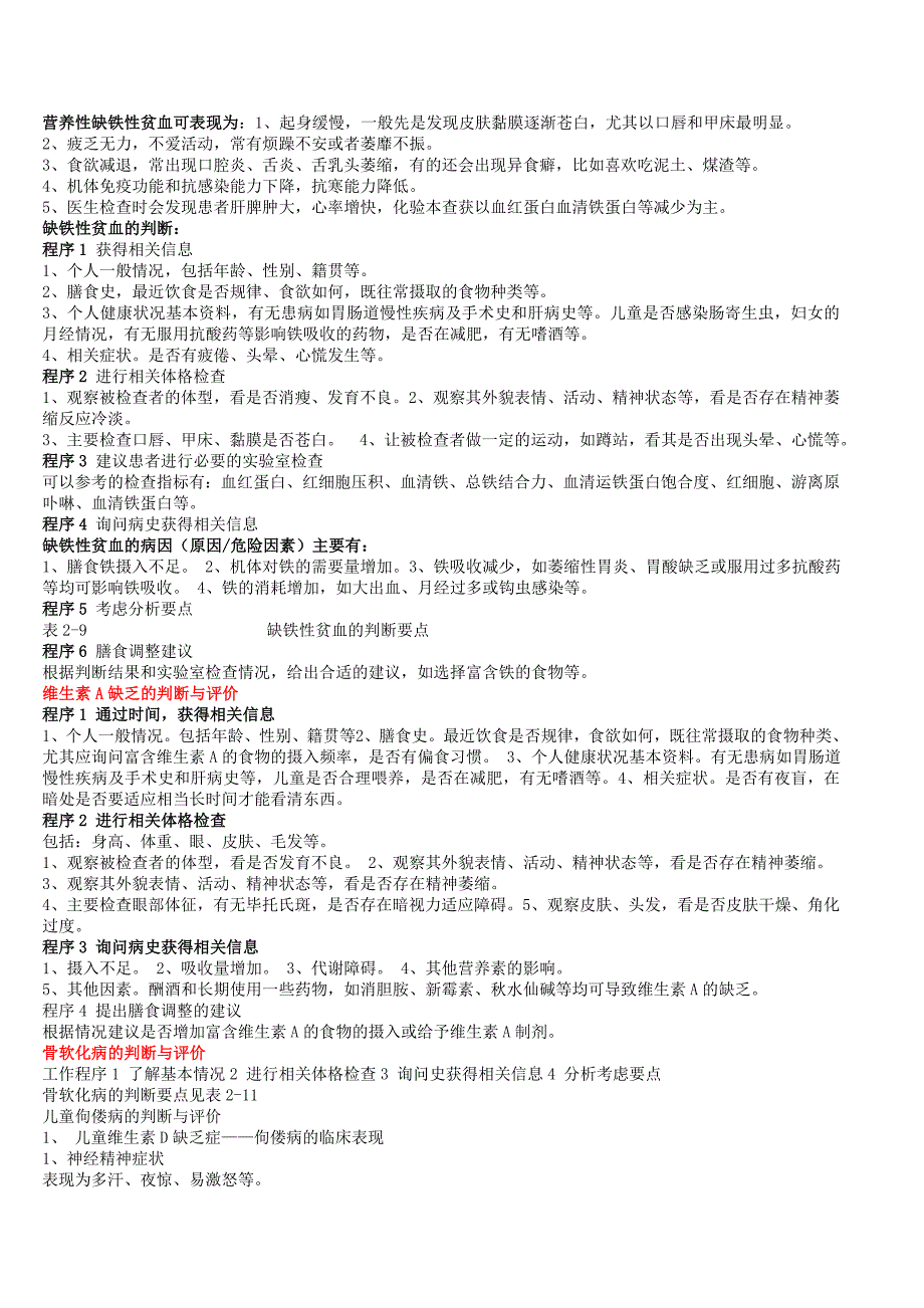 营养性缺铁性贫血可表现为_第1页