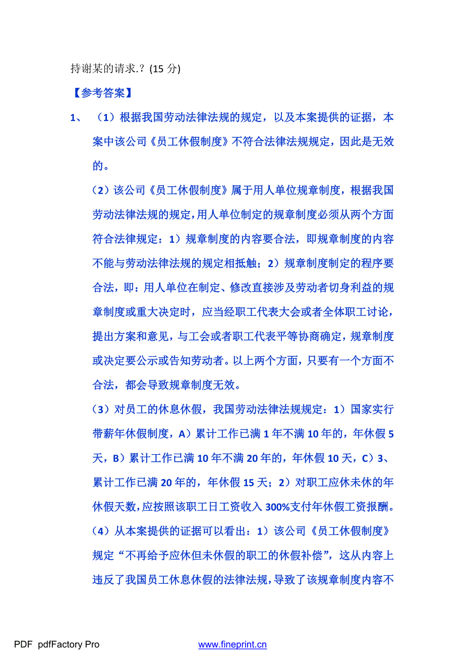 2014年5月高级劳动关系师考试真题高分参考答案(朱老师)_第4页