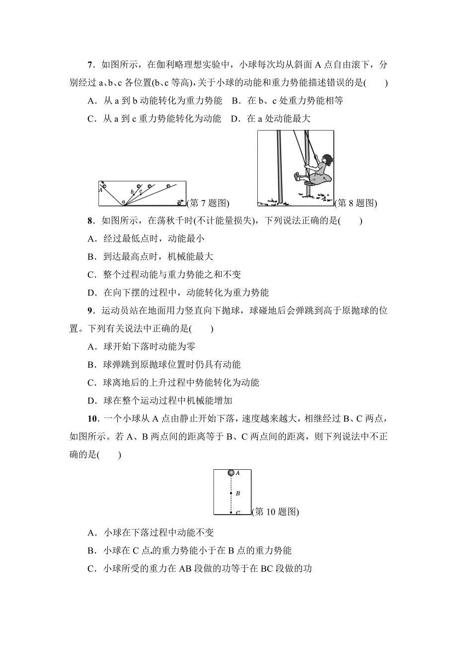 教科版八年级物理下册达标检测卷：第十二章达标检测卷_第2页