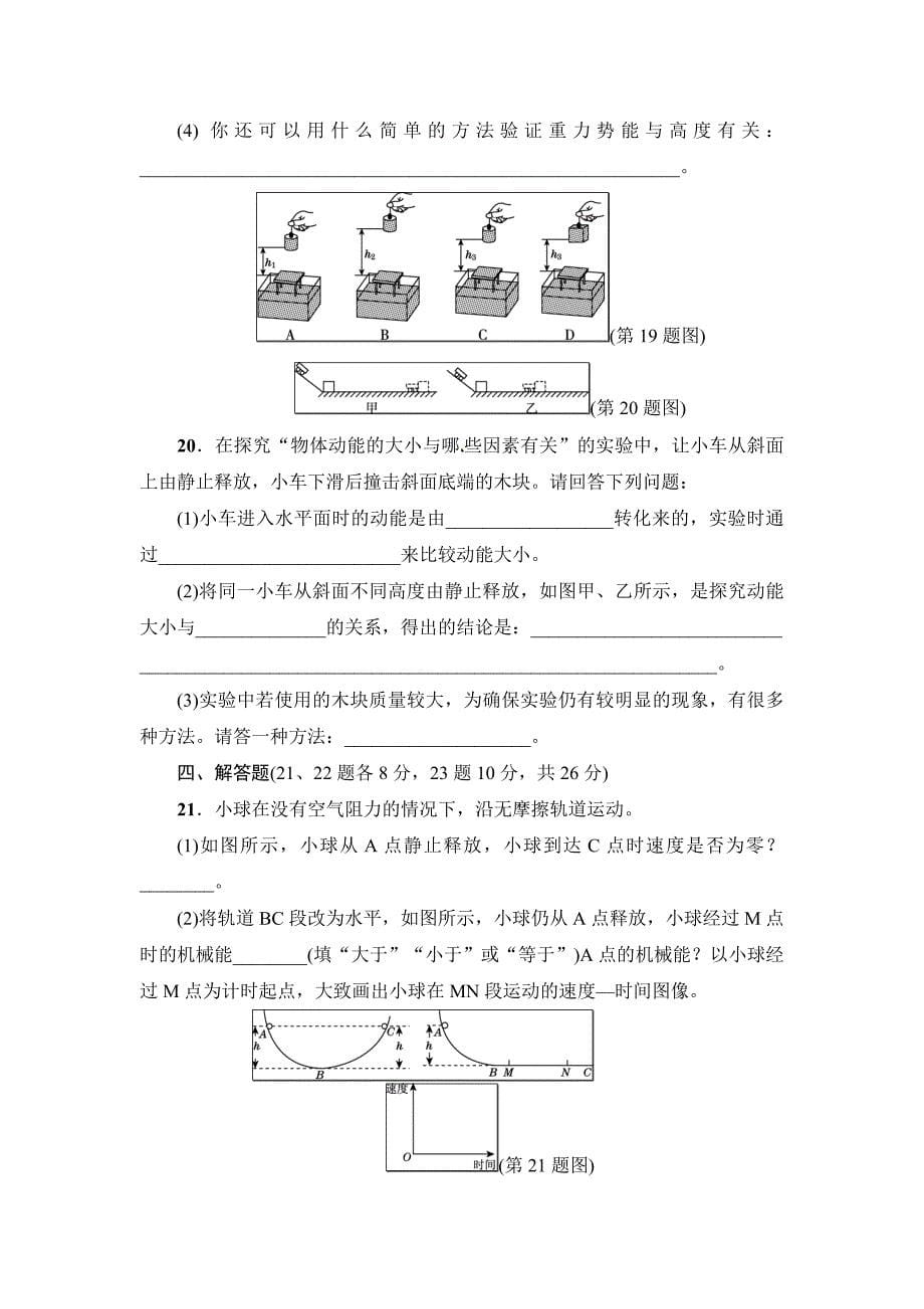 教科版八年级物理下册达标检测卷：第十二章达标检测卷_第5页