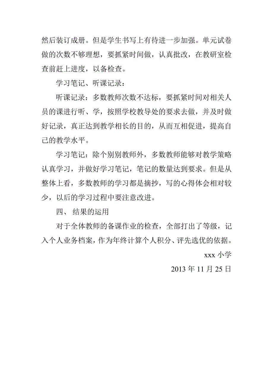 小学备课作业检查小结_第2页