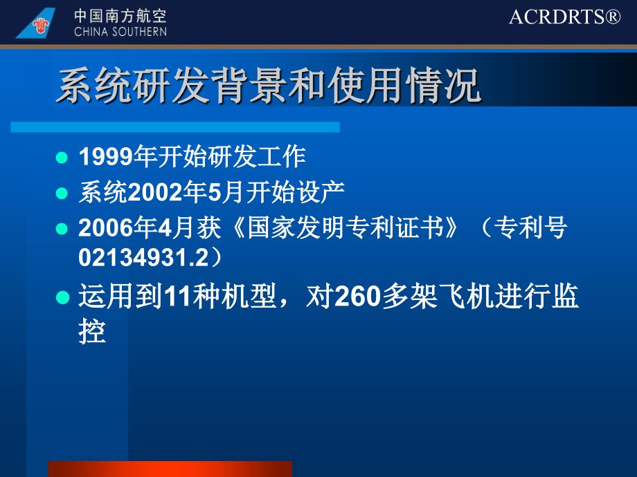 飞机远程诊断实时跟踪系统_第3页