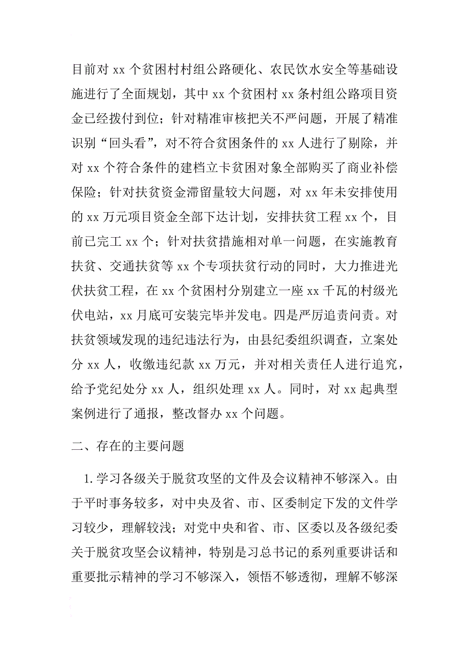 扶贫领域专项巡视巡察反馈问题整改工作提醒约谈时的表态发言 .docx_第2页