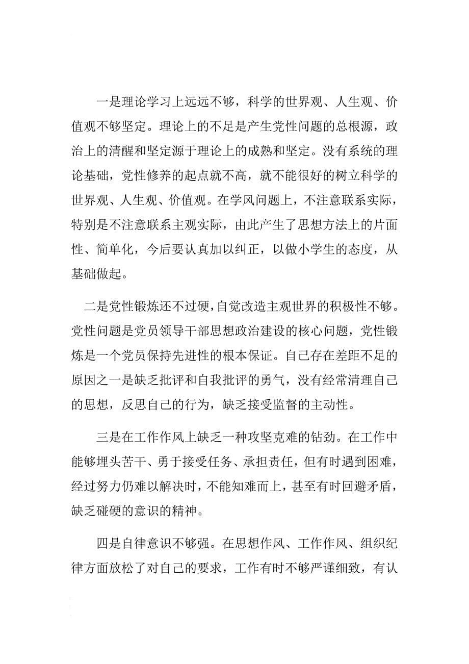 扶贫领域专项巡视巡察反馈问题整改工作提醒约谈时的表态发言 .docx_第5页