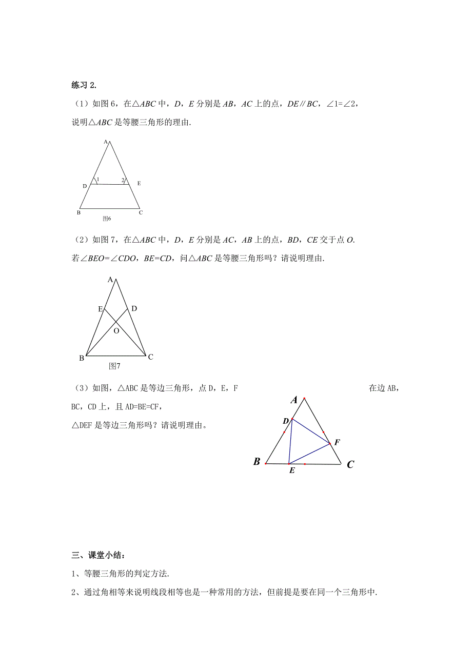 2017秋浙教版数学八上2.4《等腰三角形的判定定理》word学案_第3页