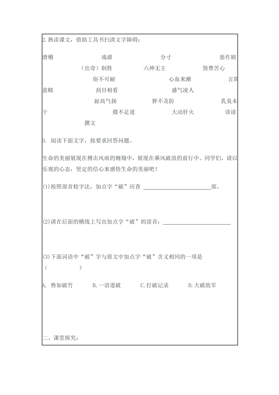 语文版七上《我的第一次文学尝试》word教案_第2页