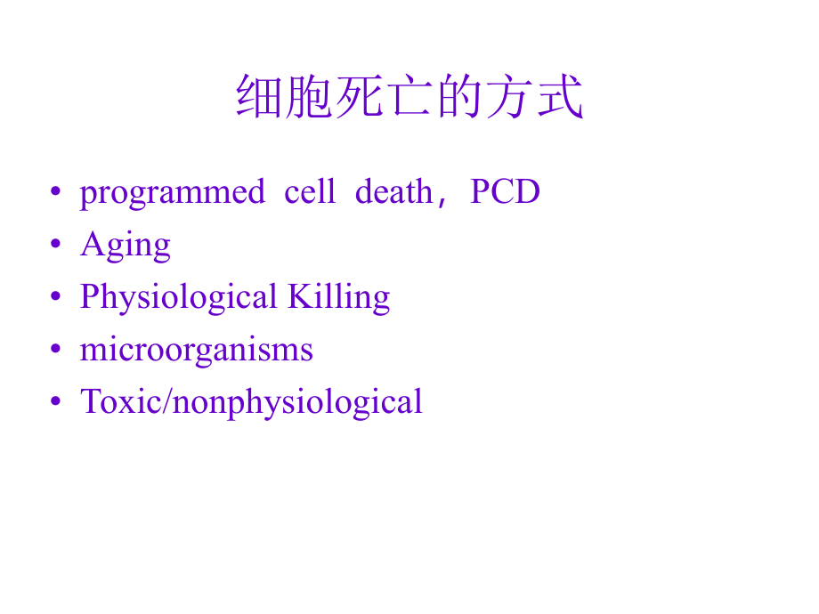 分子生物学--凋亡_第5页